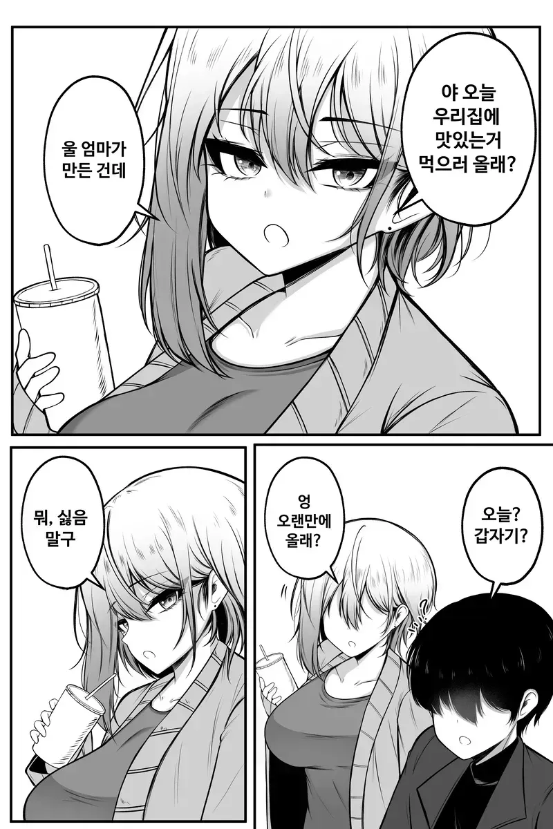 여친 엄마가 만든 맛난거 먹으러 오라는 여친 만화_1.webp