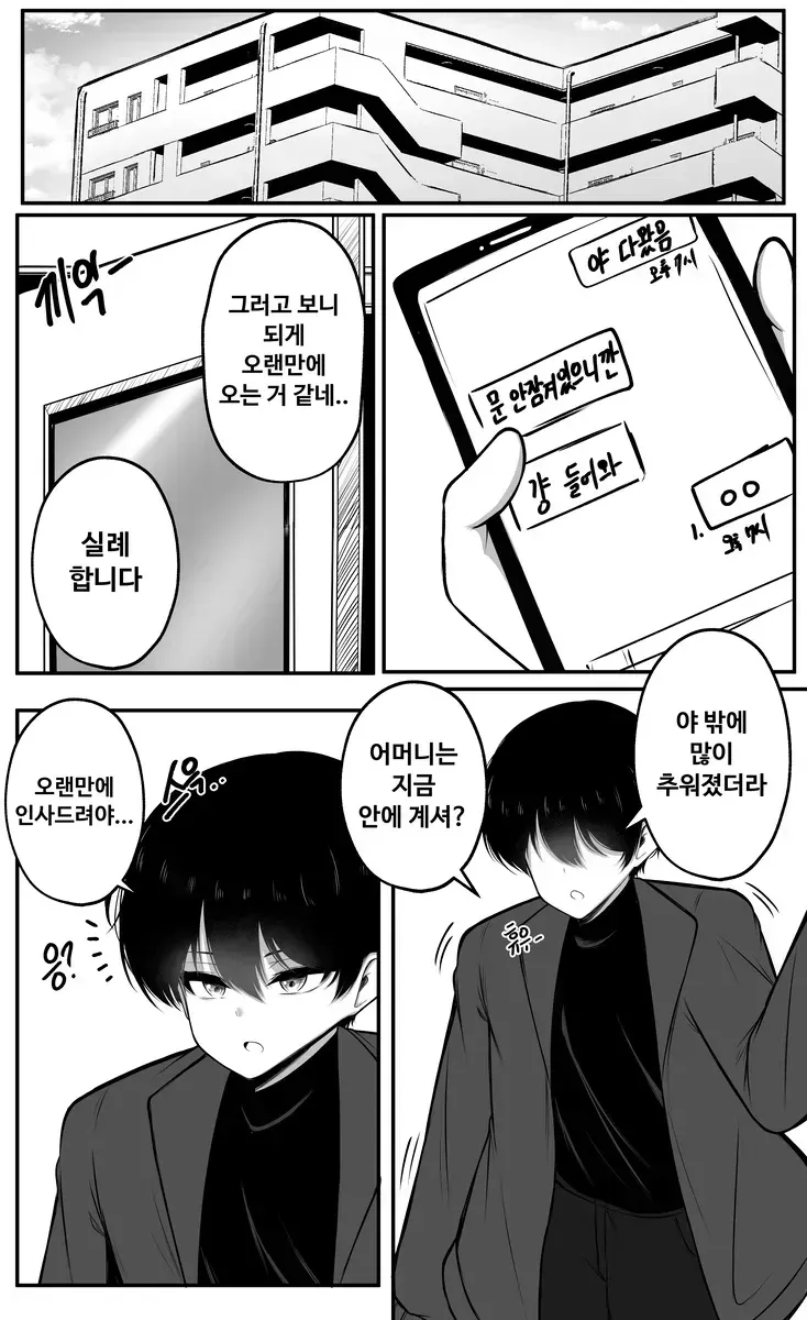 여친 엄마가 만든 맛난거 먹으러 오라는 여친 만화_3.webp