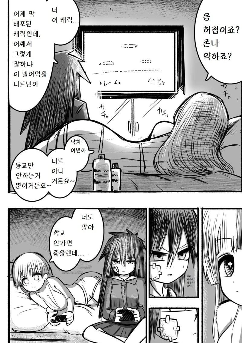 히키코모리와 양아치 .manwha_2.webp