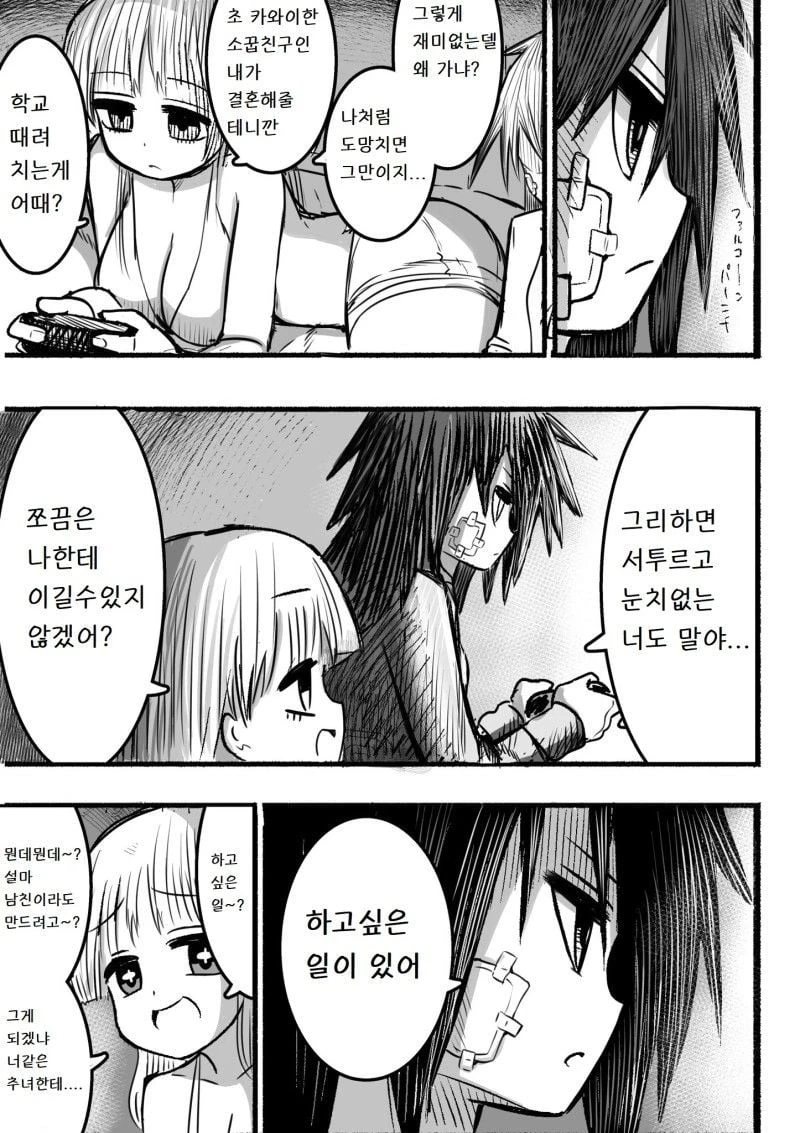히키코모리와 양아치 .manwha_3.webp