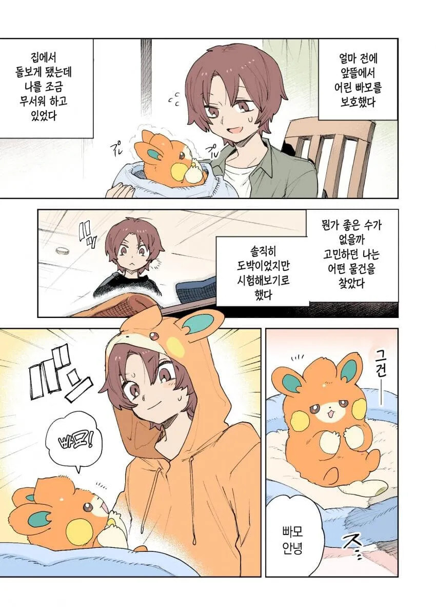 포켓몬과 일상.manhwa_1.jpg