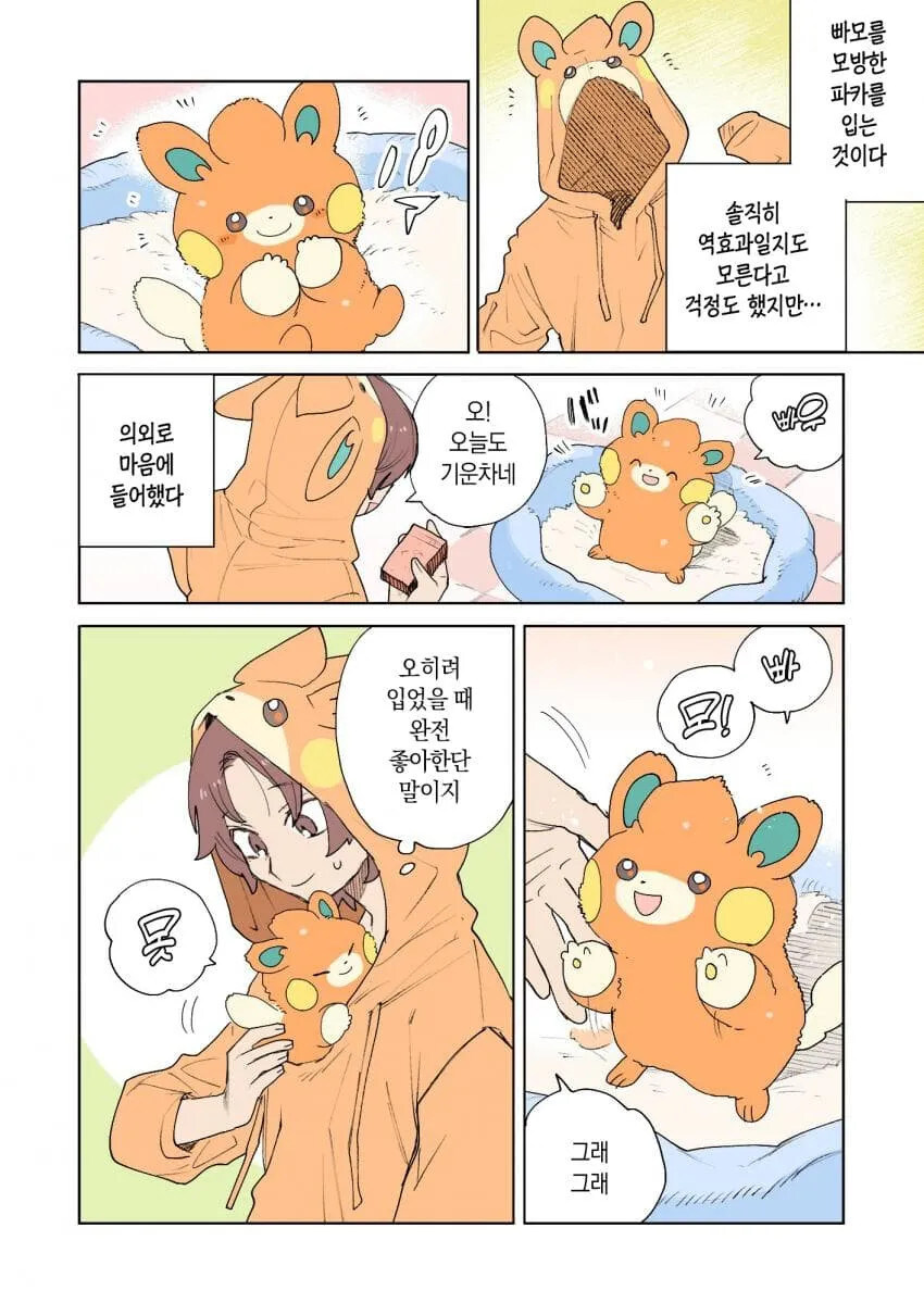포켓몬과 일상.manhwa_2.jpg