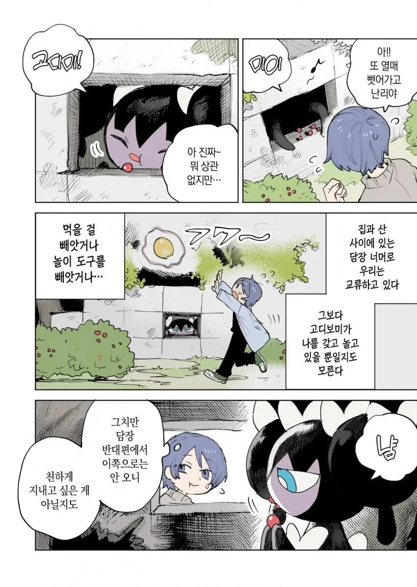 포켓몬과 일상.manhwa_6.jpg