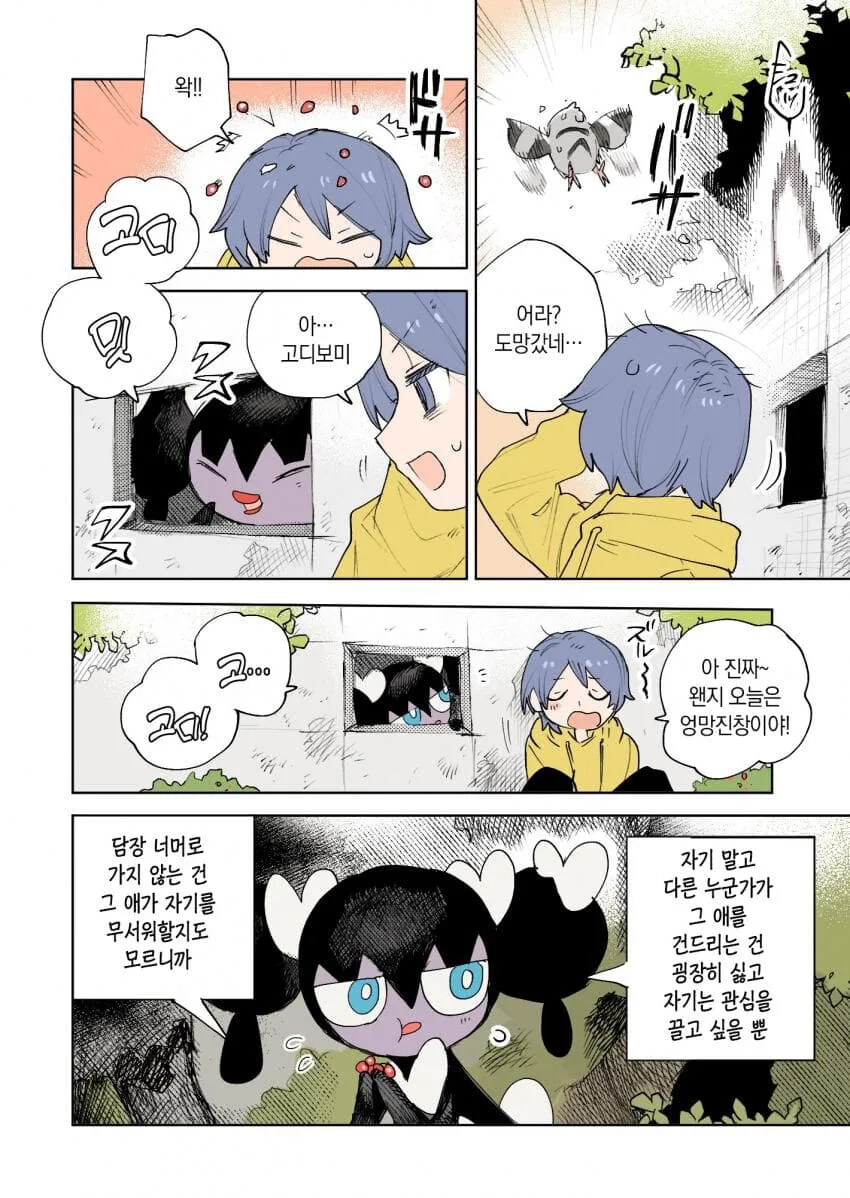 포켓몬과 일상.manhwa_8.jpg