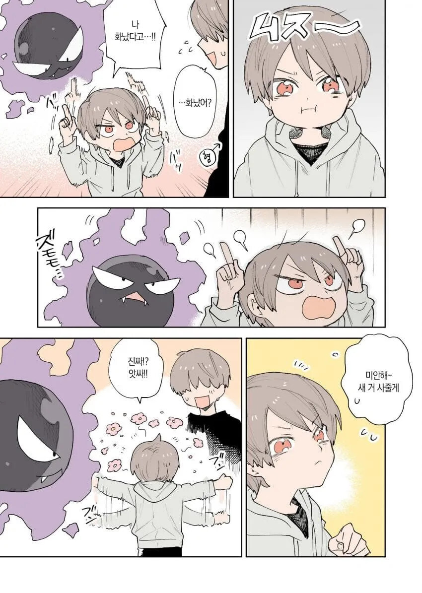포켓몬과 일상.manhwa_9.jpg