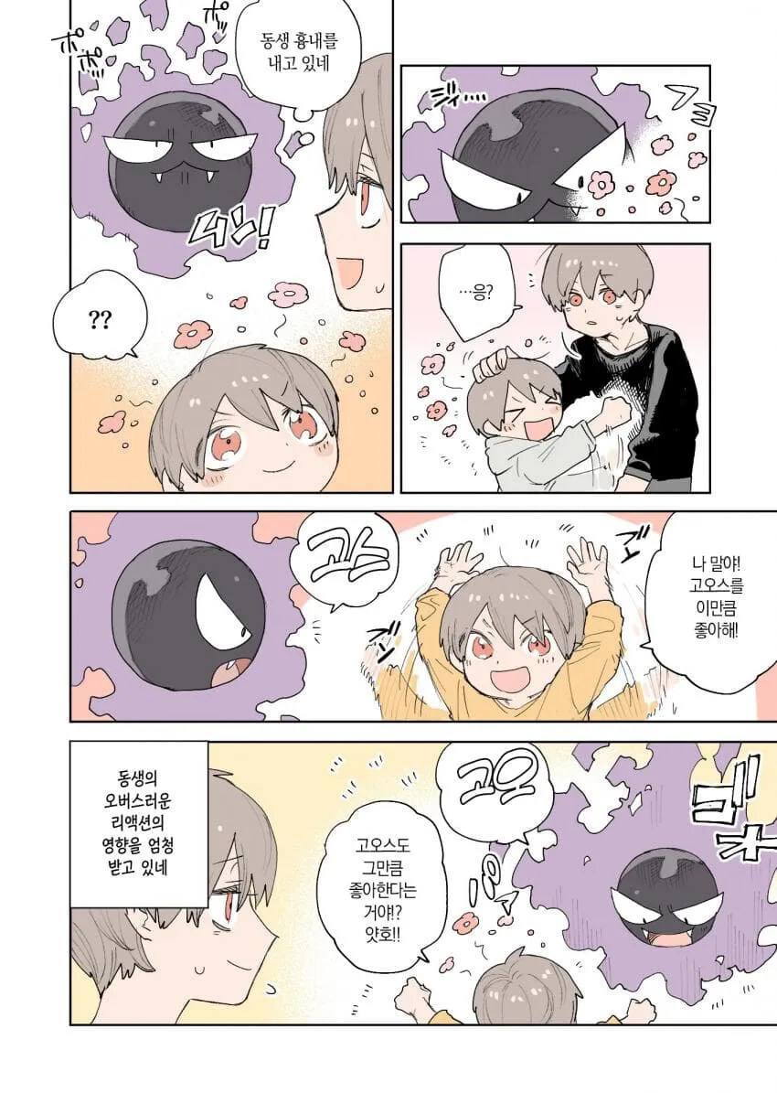 포켓몬과 일상.manhwa_10.jpg