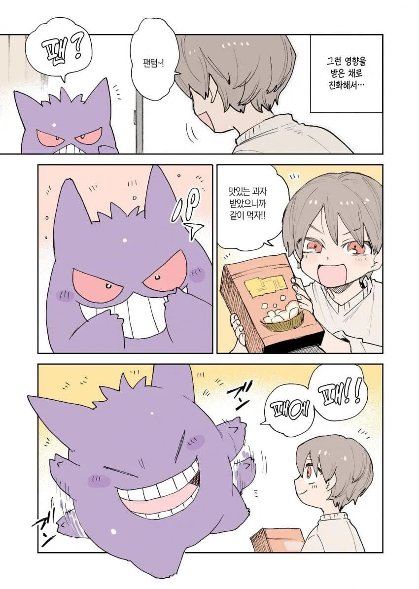 포켓몬과 일상.manhwa_11.jpg
