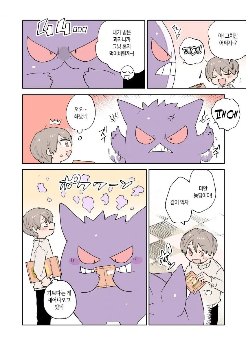 포켓몬과 일상.manhwa_12.jpg