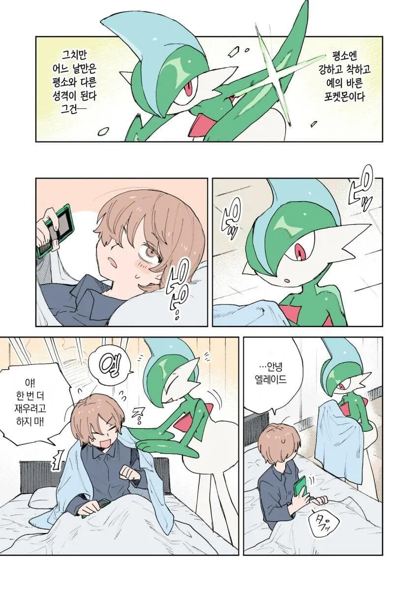 포켓몬과 일상.manhwa_13.jpg