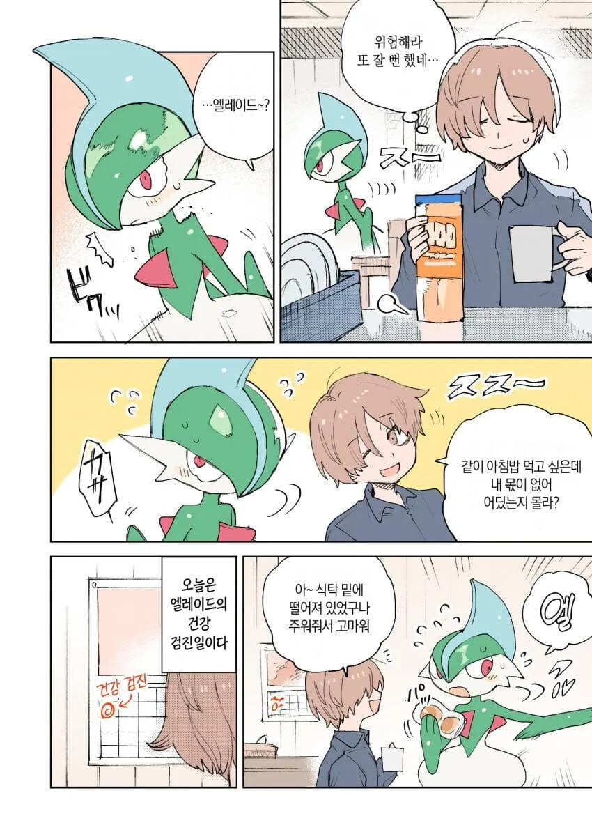 포켓몬과 일상.manhwa_14.jpg