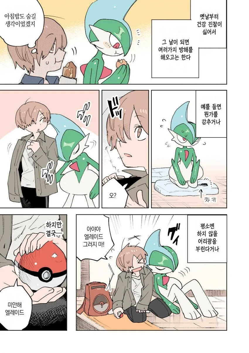 포켓몬과 일상.manhwa_15.jpg