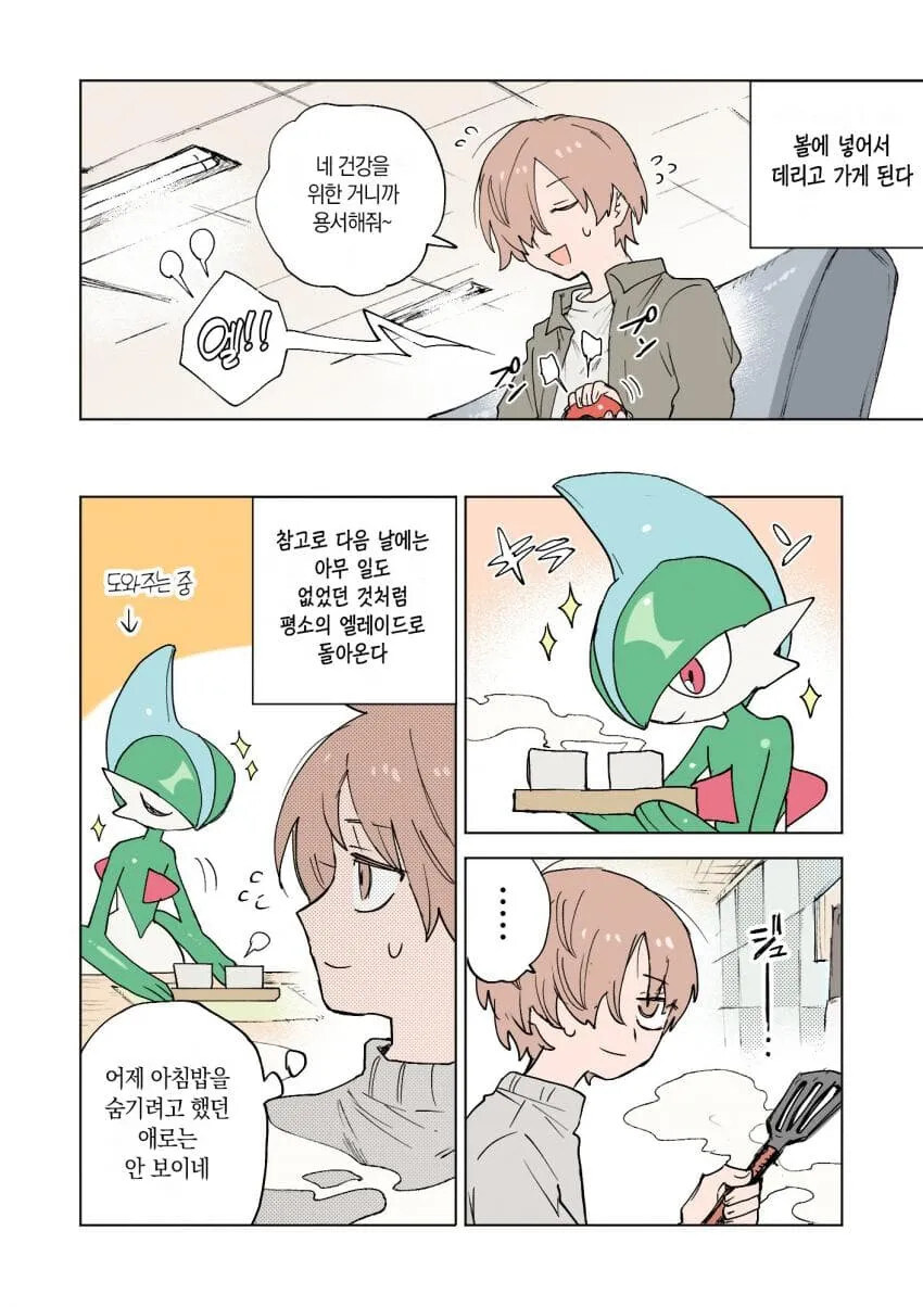 포켓몬과 일상.manhwa_16.jpg