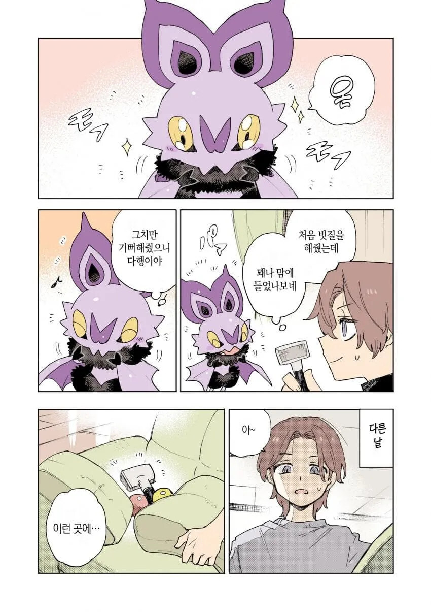 포켓몬과 일상.manhwa_17.jpg