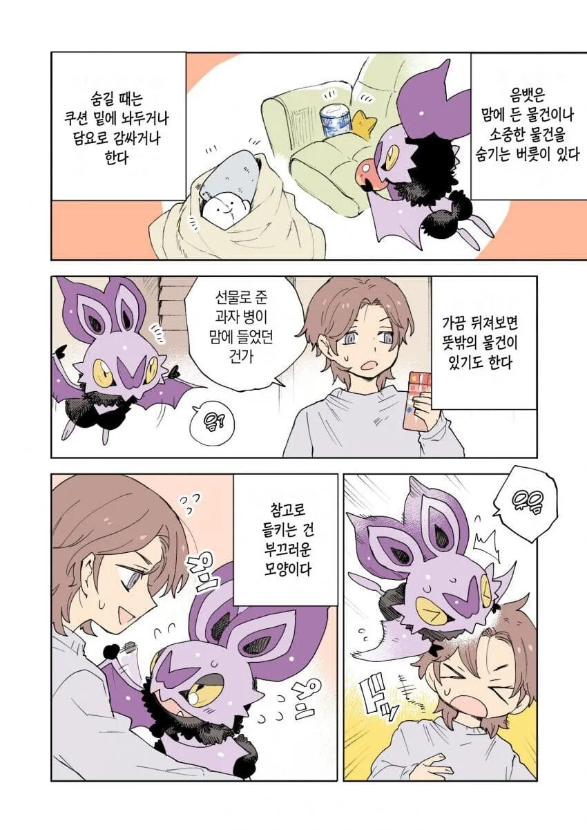 포켓몬과 일상.manhwa_18.jpg