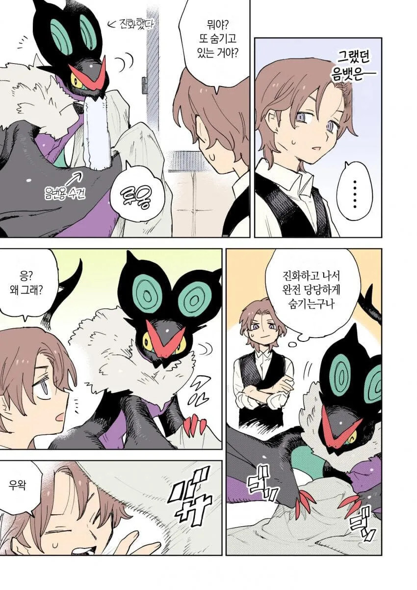 포켓몬과 일상.manhwa_19.jpg