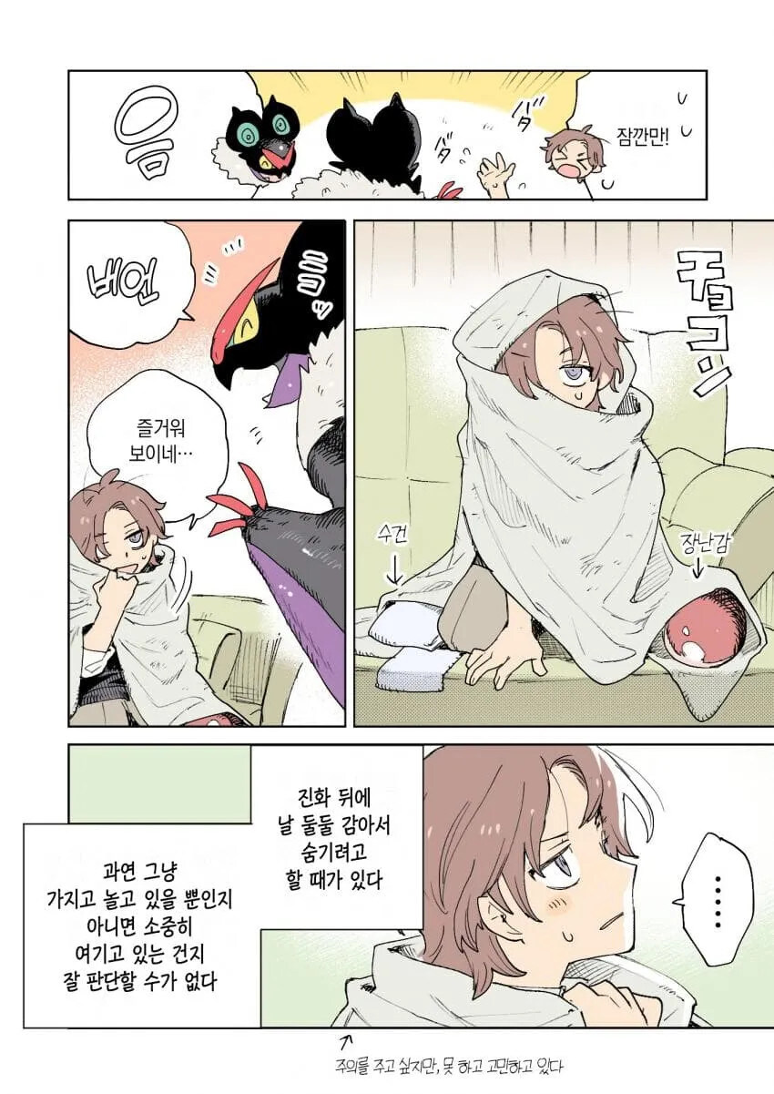 포켓몬과 일상.manhwa_20.jpg