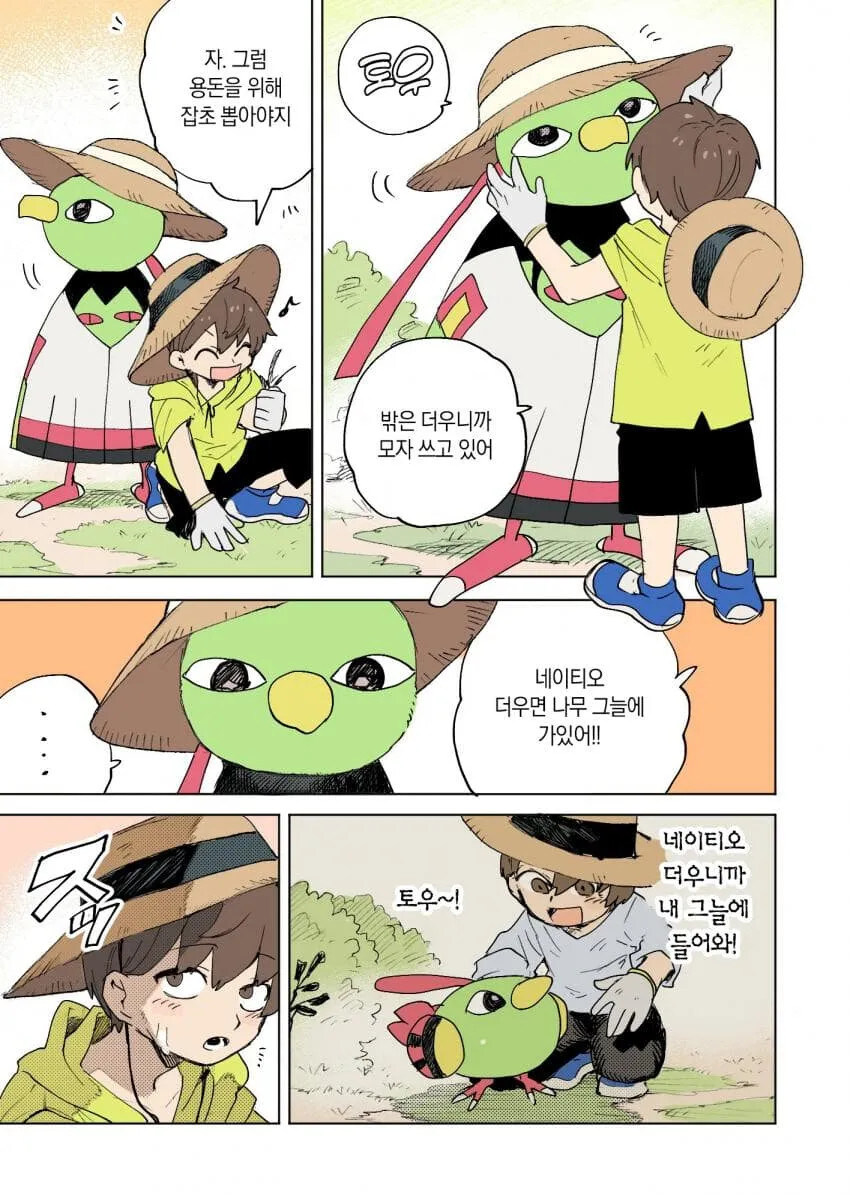 포켓몬과 일상.manhwa_21.jpg