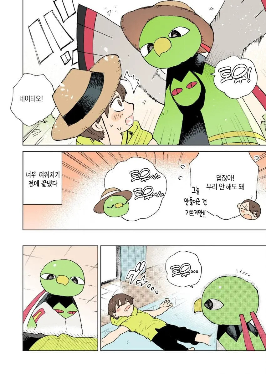 포켓몬과 일상.manhwa_22.jpg