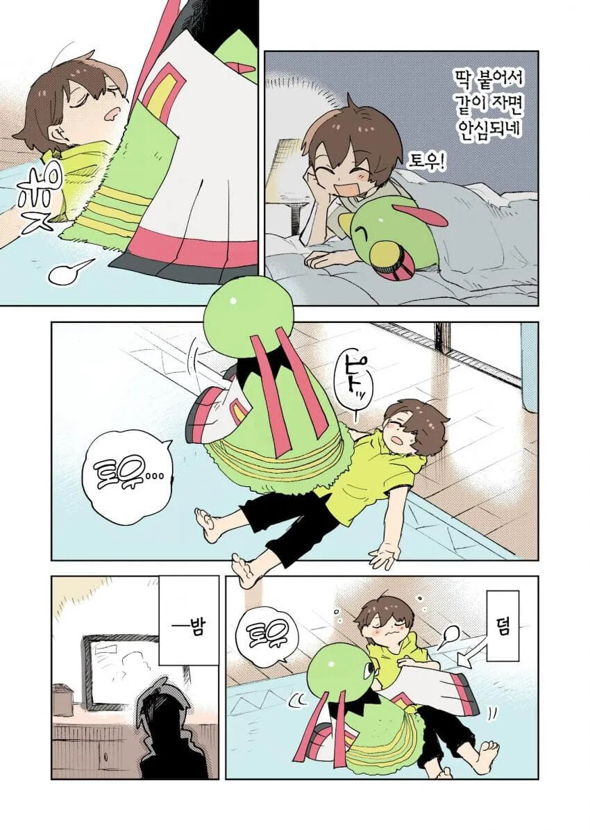 포켓몬과 일상.manhwa_23.jpg