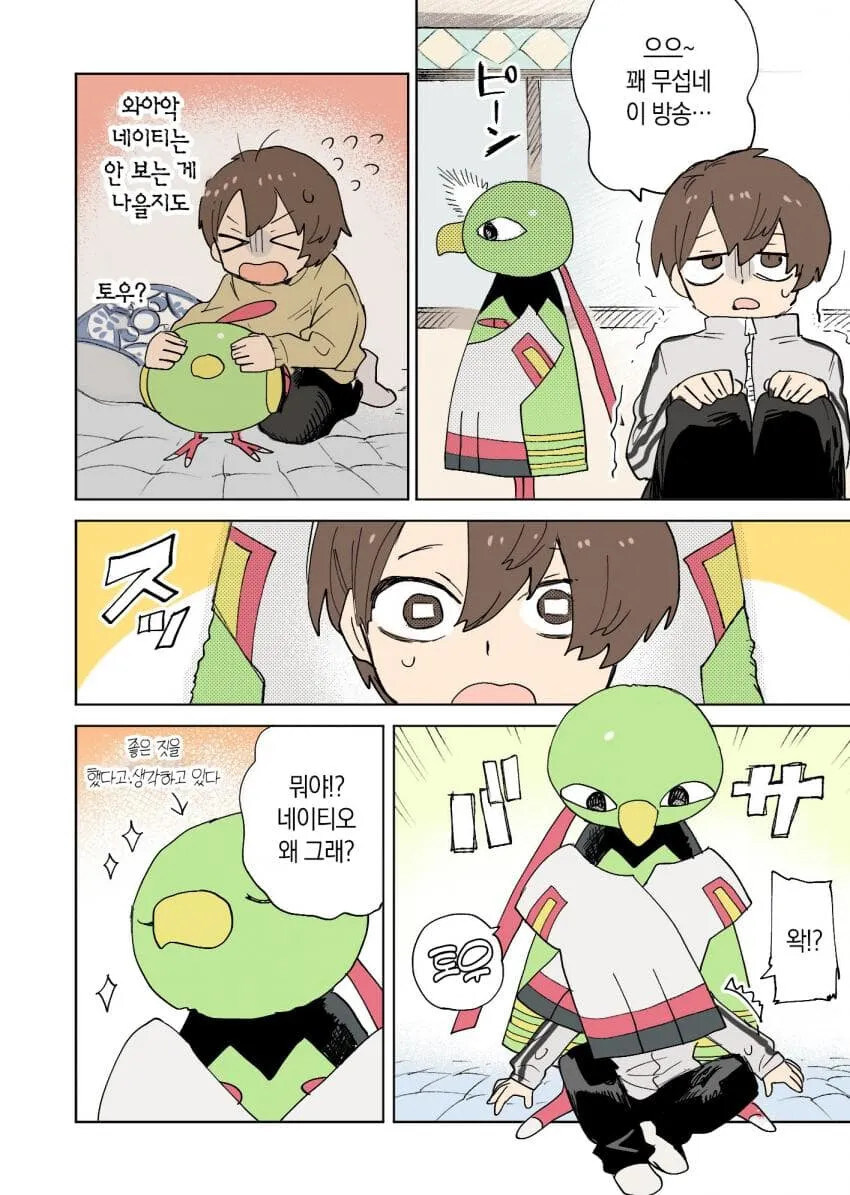 포켓몬과 일상.manhwa_24.jpg