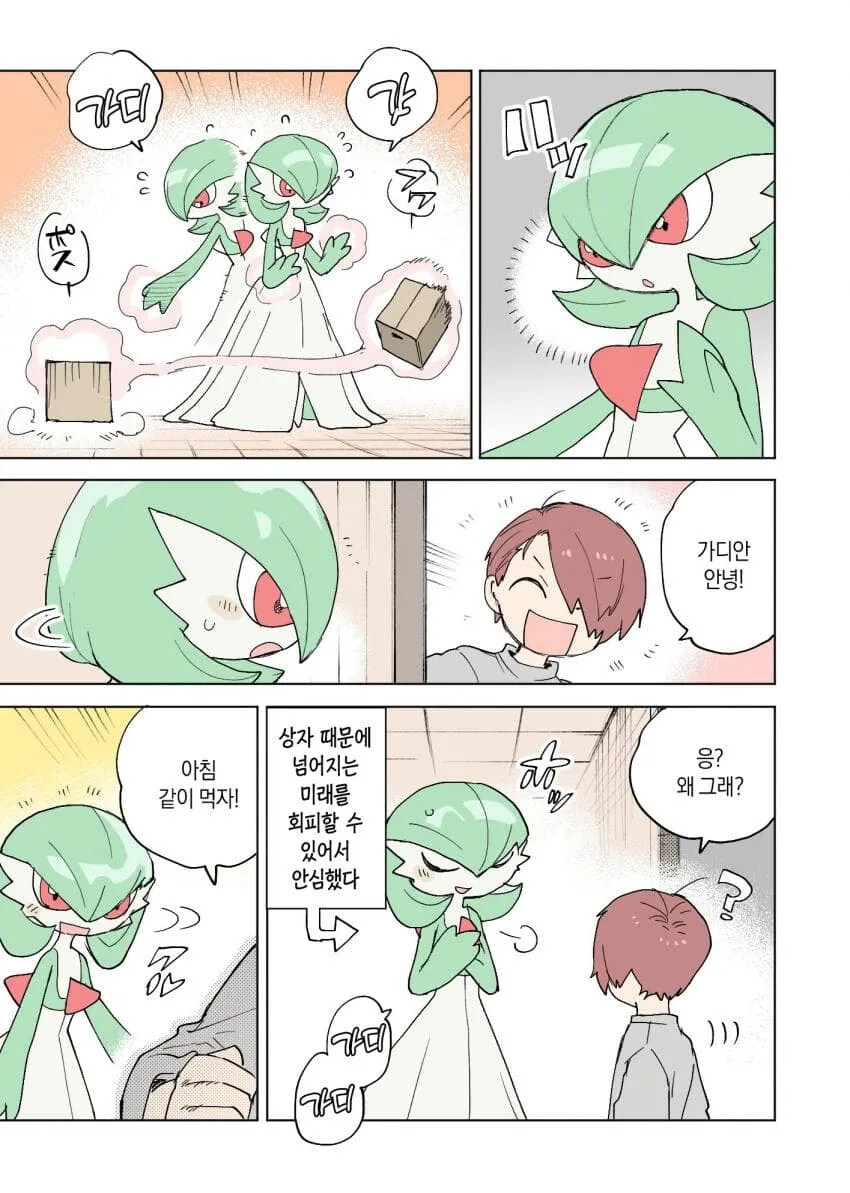 포켓몬과 일상.manhwa_25.jpg