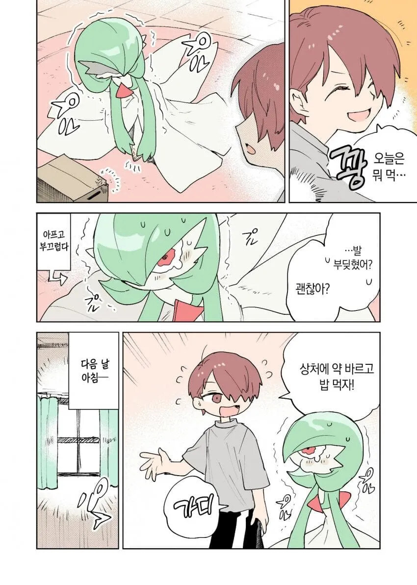 포켓몬과 일상.manhwa_26.jpg