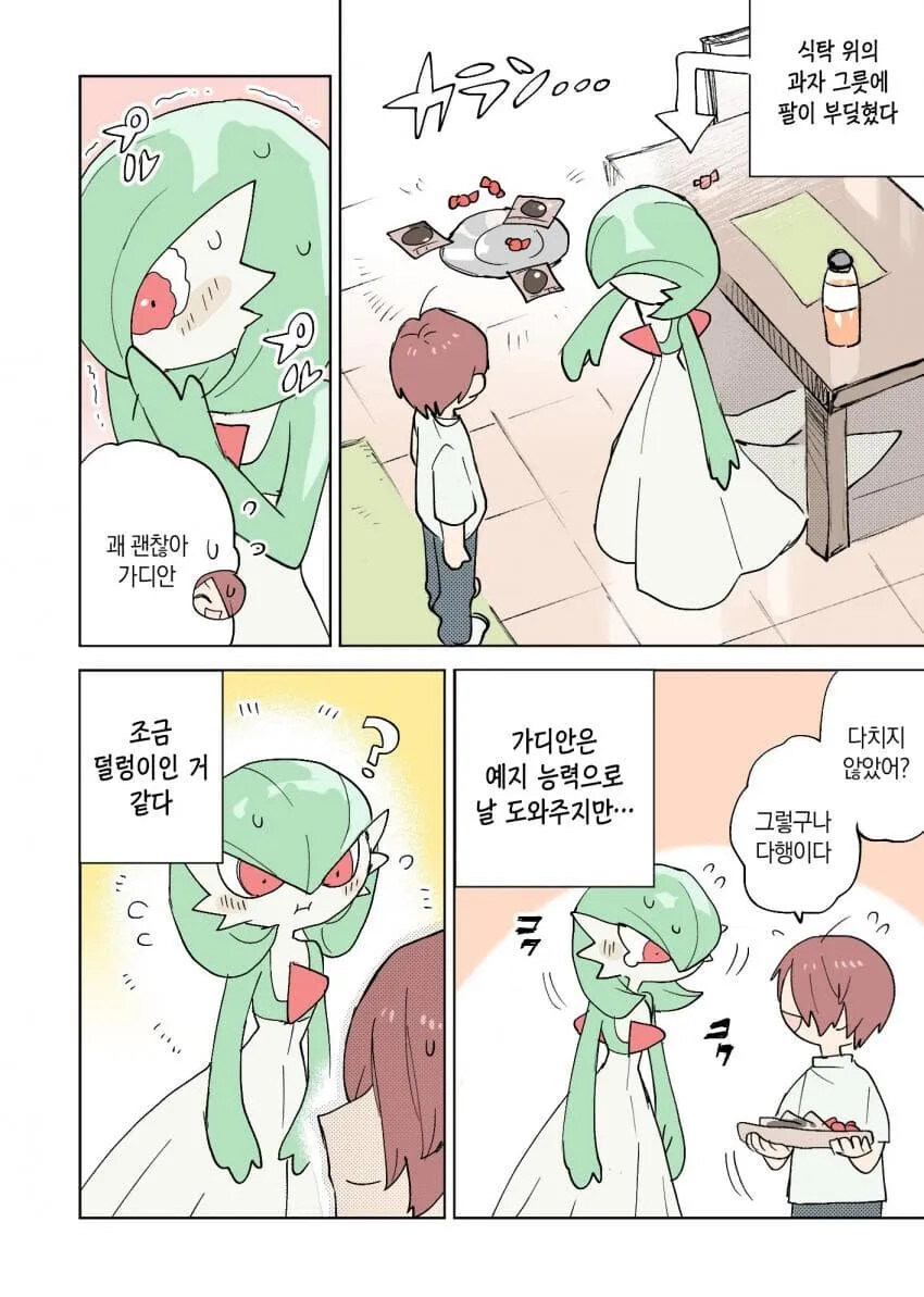 포켓몬과 일상.manhwa_28.jpg
