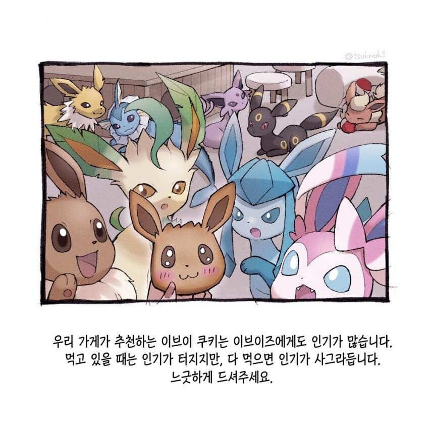 포켓몬과 일상.manhwa_29.jpg