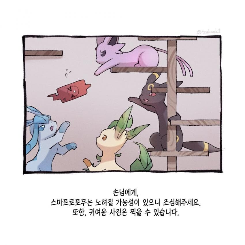 포켓몬과 일상.manhwa_31.jpg