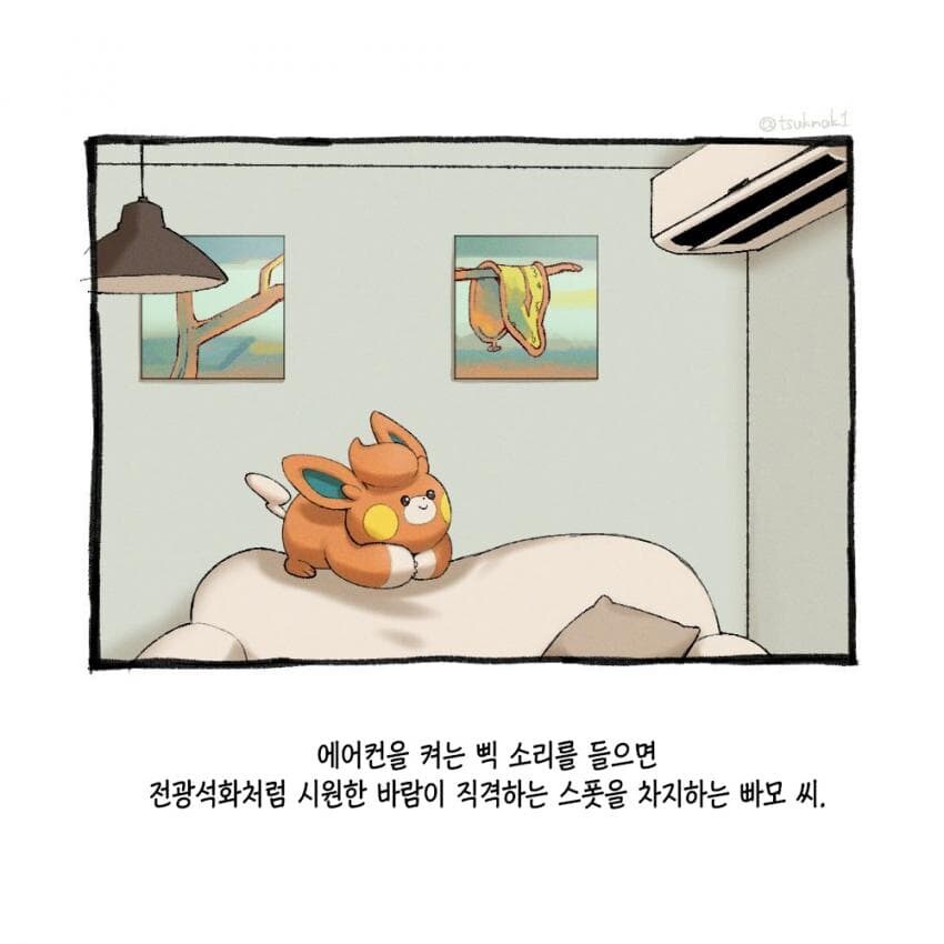 포켓몬과 일상.manhwa_39.jpg