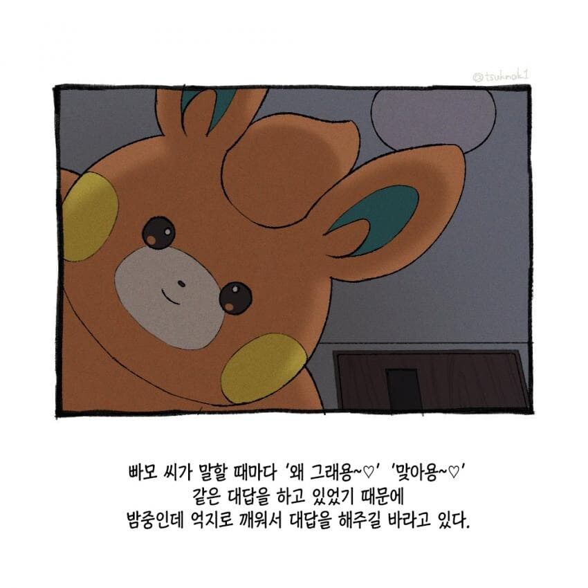 포켓몬과 일상.manhwa_40.jpg