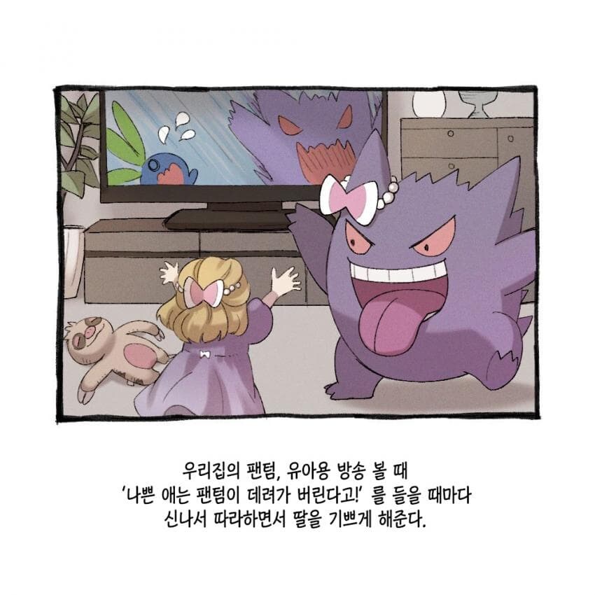 포켓몬과 일상.manhwa_42.jpg