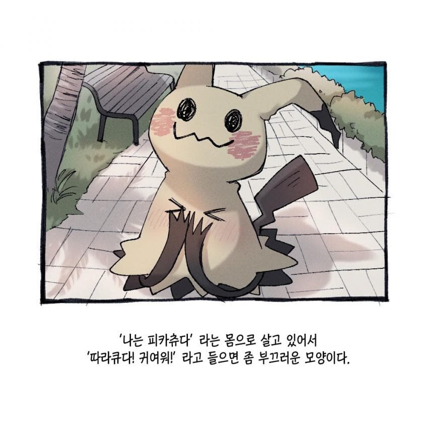 포켓몬과 일상.manhwa_47.jpg