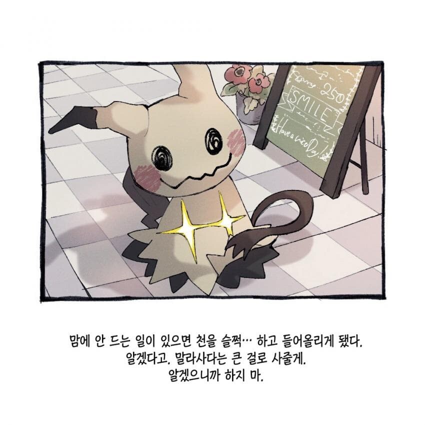 포켓몬과 일상.manhwa_49.jpg