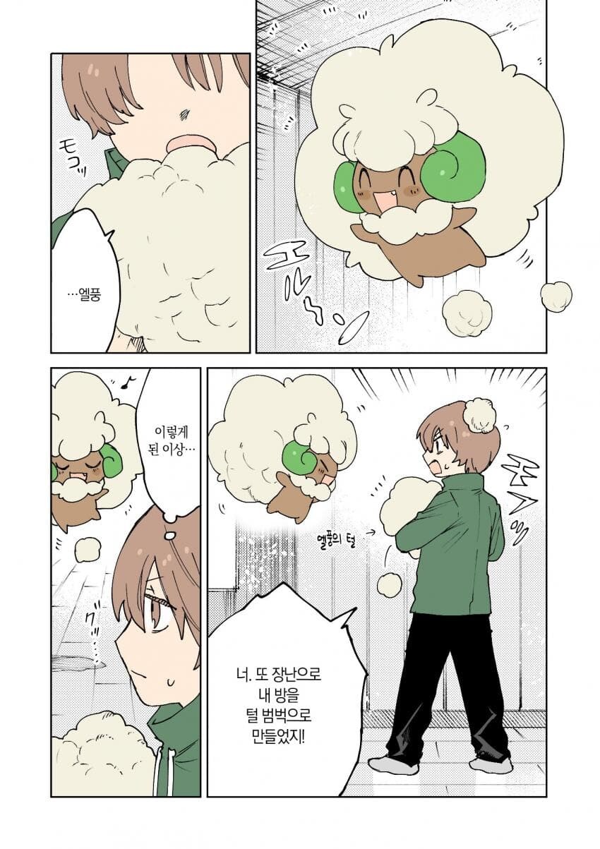 포켓몬과 일상.manhwa_51.jpg