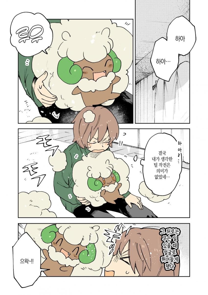 포켓몬과 일상.manhwa_54.jpg