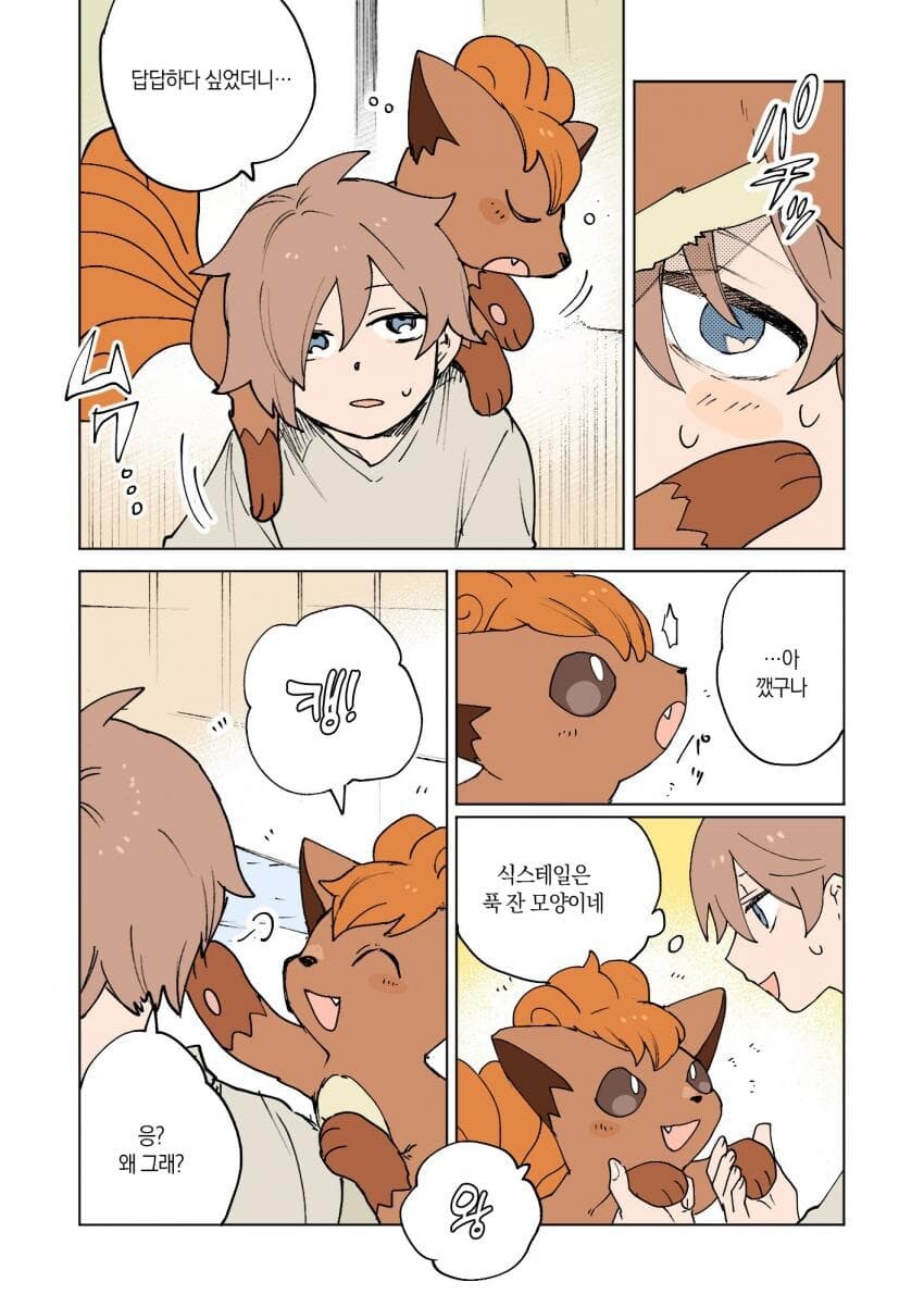 포켓몬과 일상.manhwa_56.jpg