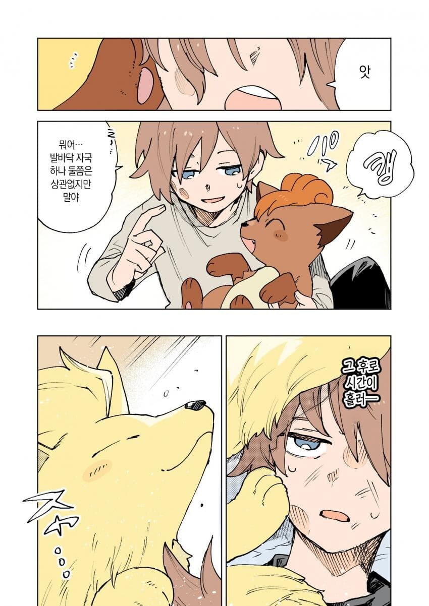 포켓몬과 일상.manhwa_57.jpg
