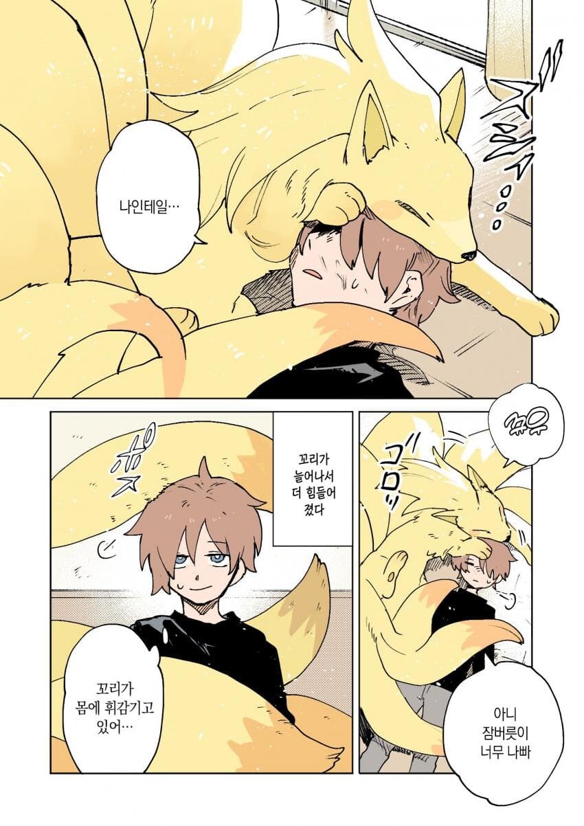 포켓몬과 일상.manhwa_58.jpg