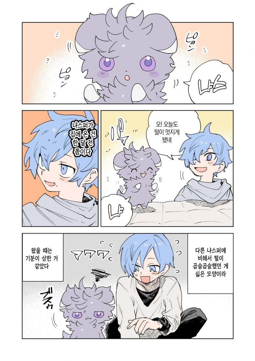 포켓몬과 일상.manhwa_59.jpg