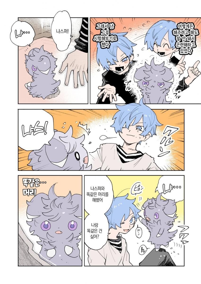 포켓몬과 일상.manhwa_60.jpg