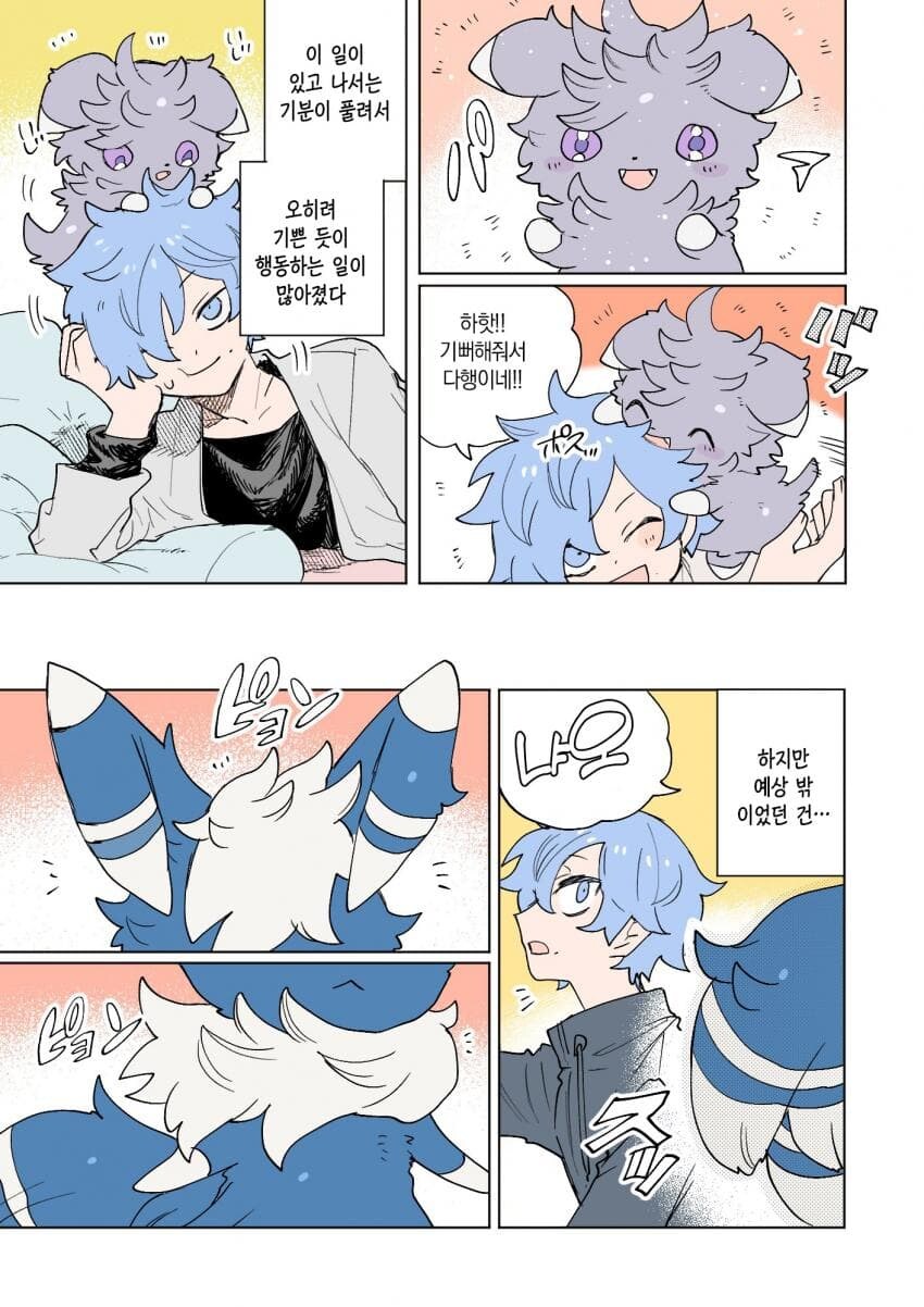 포켓몬과 일상.manhwa_61.jpg