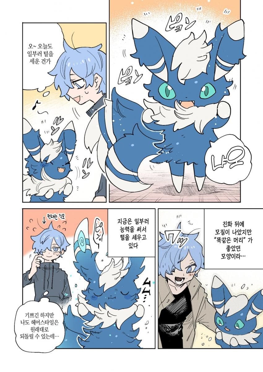 포켓몬과 일상.manhwa_62.jpg