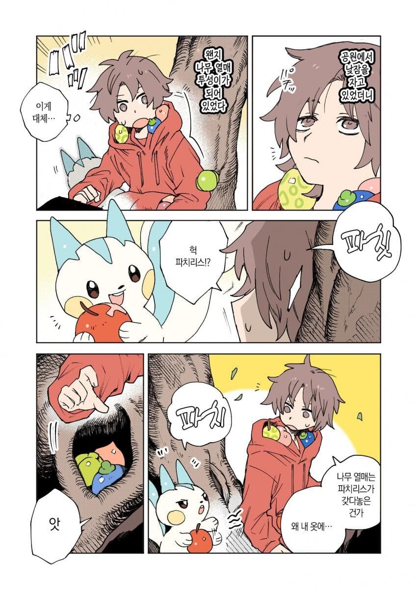 포켓몬과 일상.manhwa_63.jpg