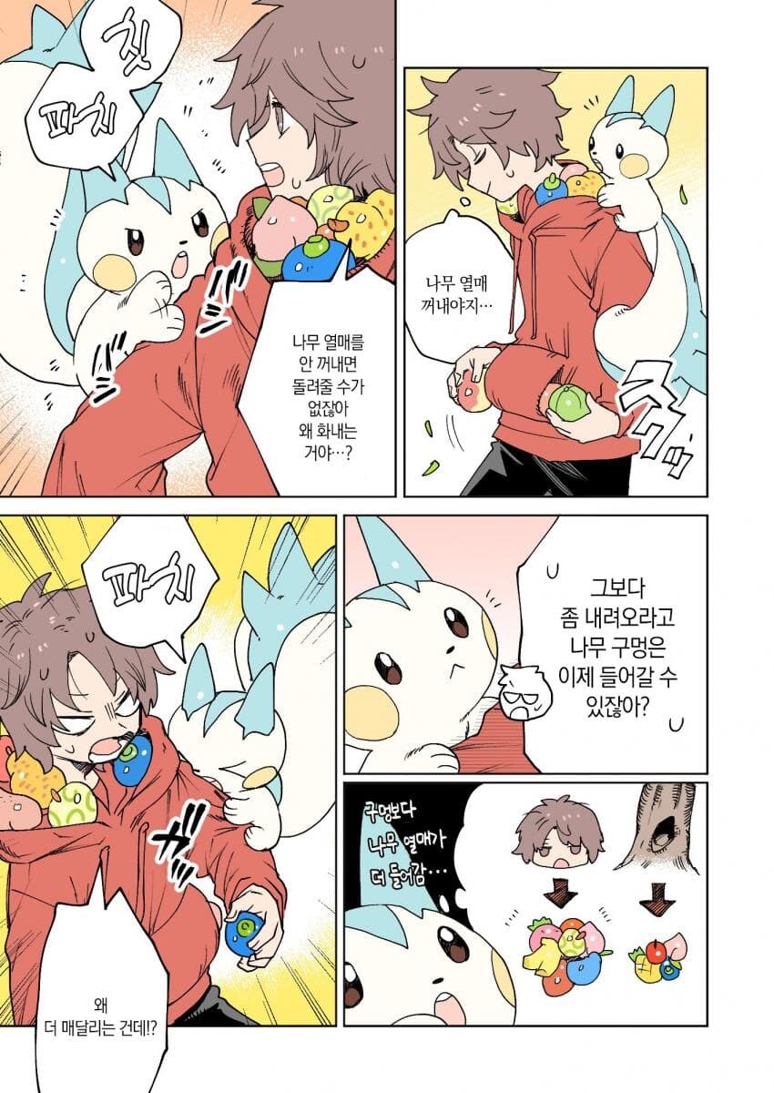 포켓몬과 일상.manhwa_65.jpg