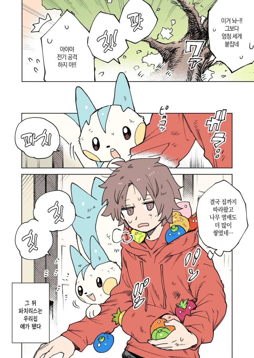 포켓몬과 일상.manhwa_66.jpg