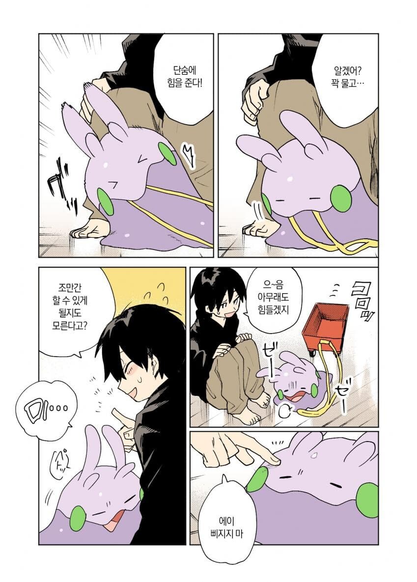 포켓몬과 일상.manhwa_68.jpg