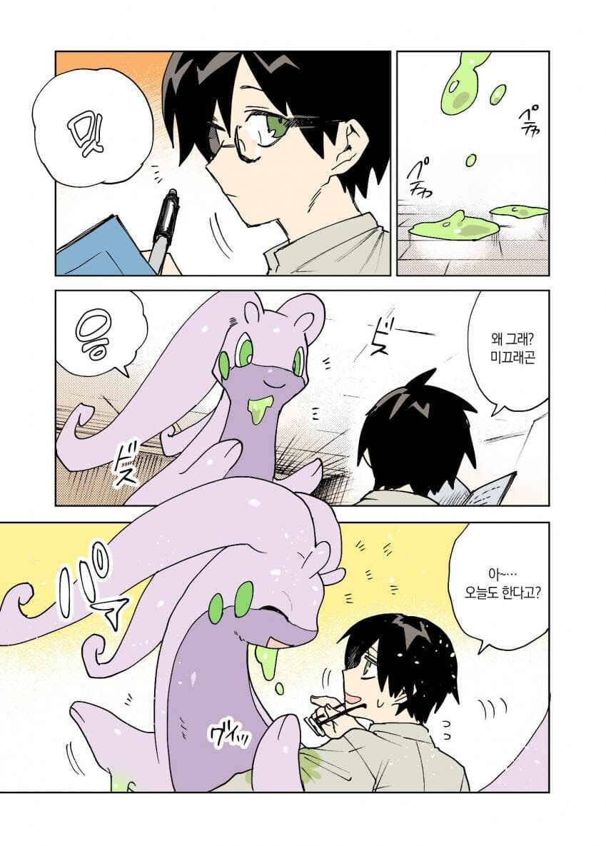 포켓몬과 일상.manhwa_69.jpg