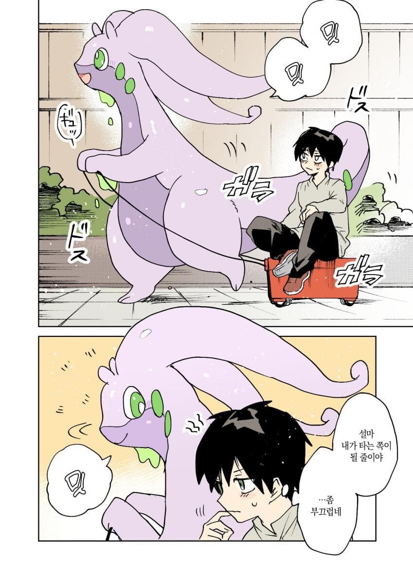 포켓몬과 일상.manhwa_70.jpg