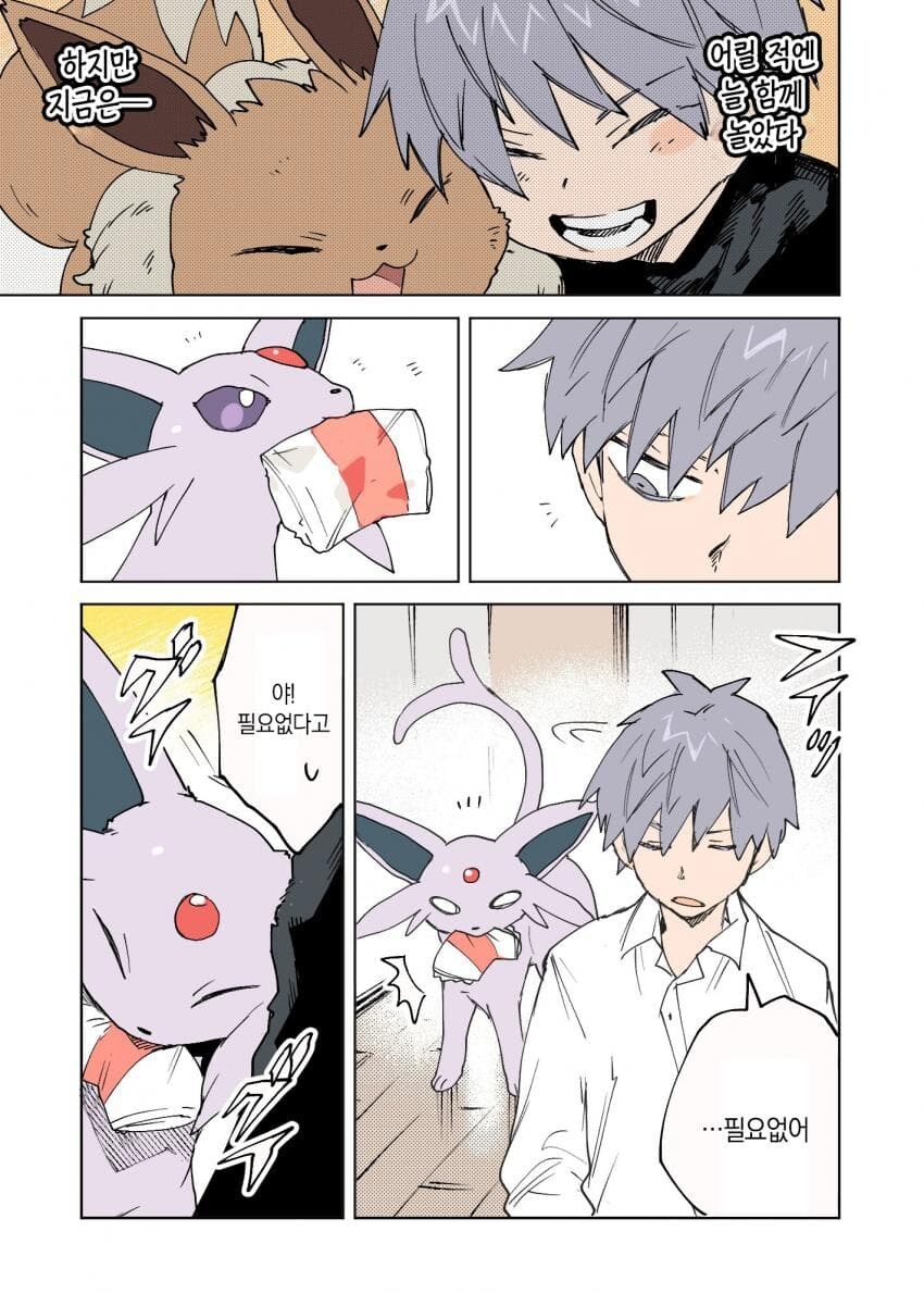 포켓몬과 일상.manhwa_71.jpg
